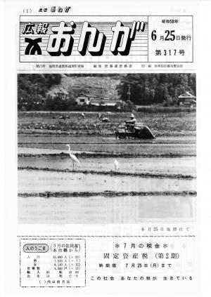 広報おんが昭和58年6月25日号表紙