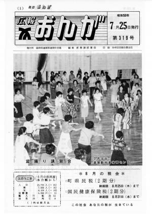 広報おんが昭和58年7月25日号表紙