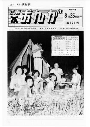 広報おんが昭和58年8月25日号表紙