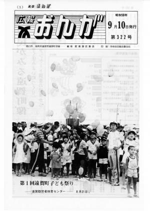 広報おんが昭和58年9月10日号表紙