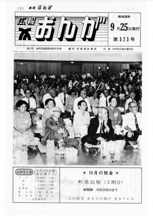 広報おんが昭和58年9月25日号表紙