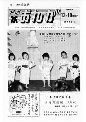 広報おんが昭和58年12月10日号表紙