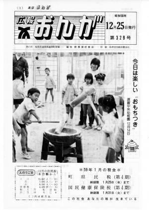 広報おんが昭和58年12月25日号表紙