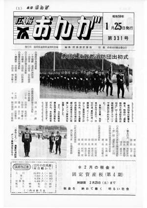 広報おんが昭和59年1月25日号表紙