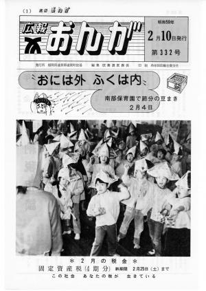 広報おんが昭和59年2月10日号表紙