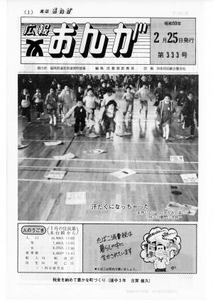 広報おんが昭和59年2月25日号表紙