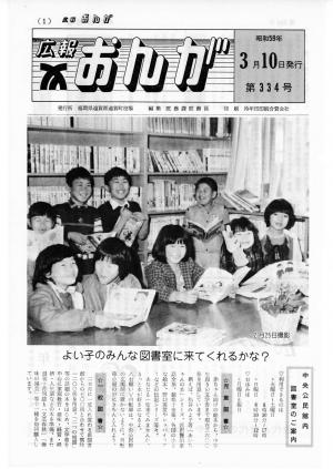 広報おんが昭和59年3月10日号表紙
