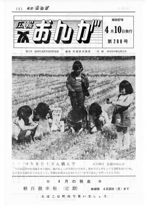 広報おんが昭和57年4月10日号表紙