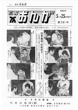 広報おんが昭和57年5月25日号表紙
