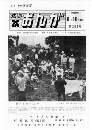 広報おんが昭和57年6月10日号表紙