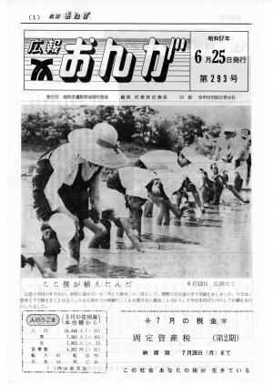 広報おんが昭和57年6月25日号表紙