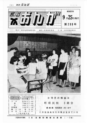 広報おんが昭和57年9月25日号表紙