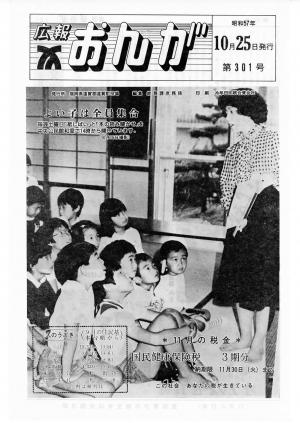 広報おんが昭和57年10月25日号表紙