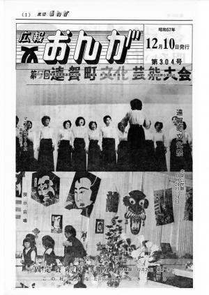広報おんが昭和57年12月10日号表紙