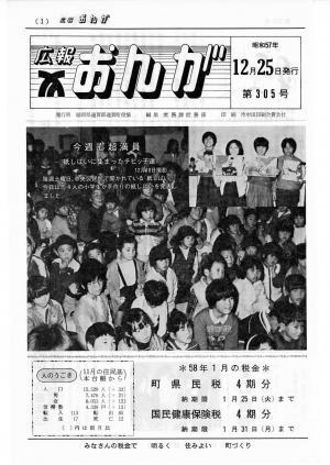 広報おんが昭和57年12月25日号表紙