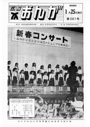 広報おんが昭和58年1月25日号表紙