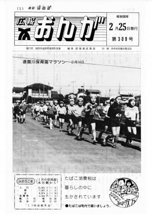 広報おんが昭和58年2月25日号表紙