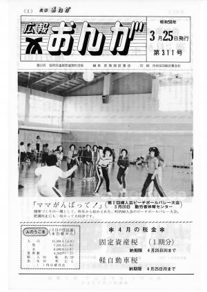 広報おんが昭和58年3月25日号表紙