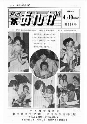 広報おんが昭和56年4月10日号表紙