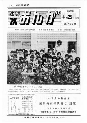 広報おんが昭和56年4月25日号表紙