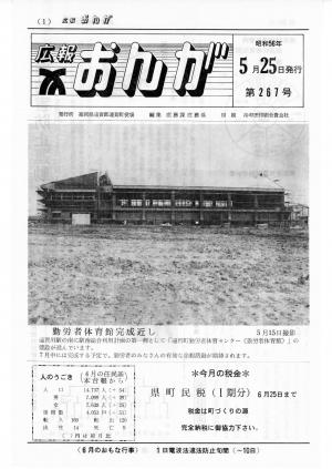 広報おんが昭和56年5月25日号表紙