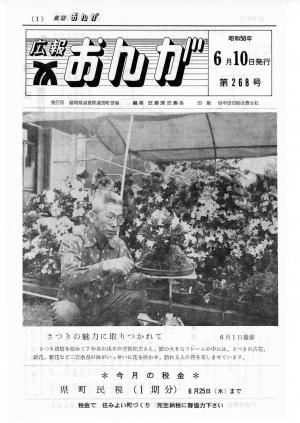 広報おんが昭和56年6月10日号表紙