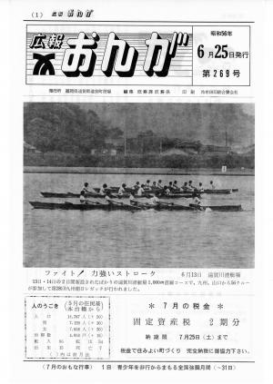 広報おんが昭和56年6月25日号表紙