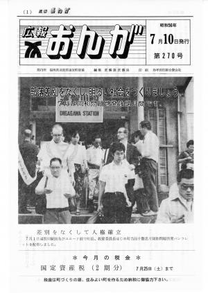 広報おんが昭和56年7月10日号表紙