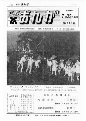 広報おんが昭和56年7月25日号表紙