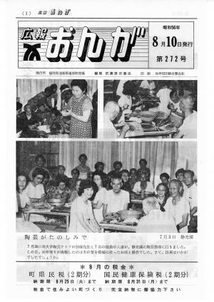 広報おんが昭和56年8月10日号表紙