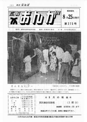 広報おんが昭和56年8月25日号表紙