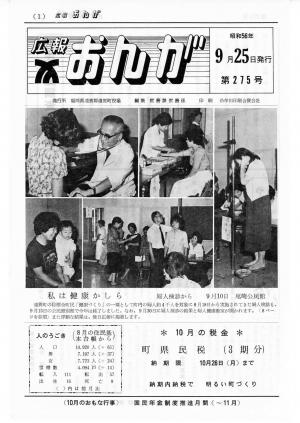 広報おんが昭和56年9月25日号表紙