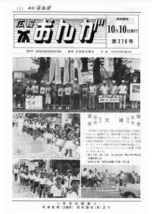 広報おんが昭和56年10月10日号表紙