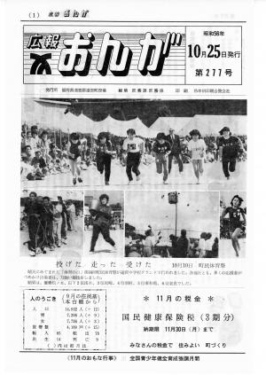広報おんが昭和56年10月25日号表紙