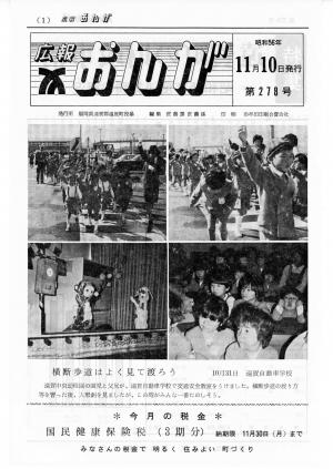 広報おんが昭和56年11月10日号表紙