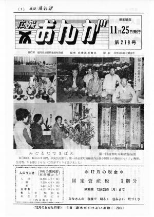 広報おんが昭和56年11月25日号表紙