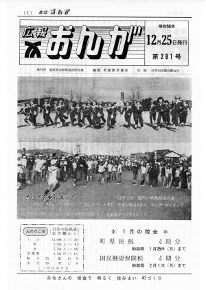 広報おんが昭和56年12月25日号表紙