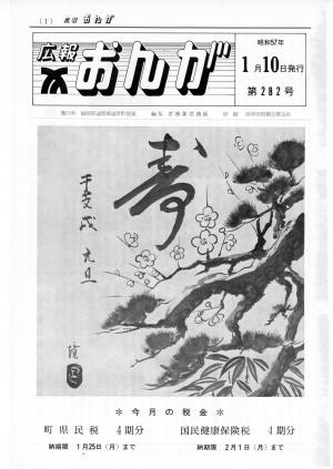 広報おんが昭和57年1月10日号表紙
