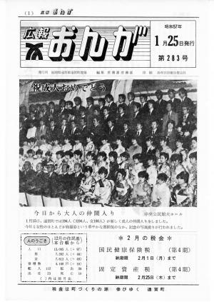 広報おんが昭和57年1月25日号表紙