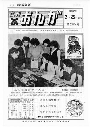 広報おんが昭和57年2月25日号表紙