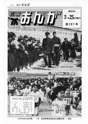 広報おんが昭和57年3月25日号表紙