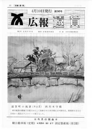 広報おんが昭和55年4月10日号表紙
