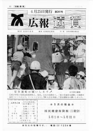 広報おんが昭和55年4月25日号表紙