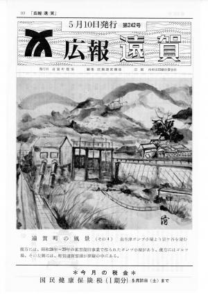 広報おんが昭和55年5月10日号表紙