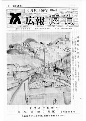 広報おんが昭和55年6月10日号表紙