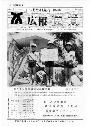 広報おんが昭和55年6月25日号表紙