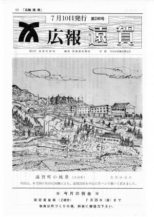 広報おんが昭和55年7月10日号表紙