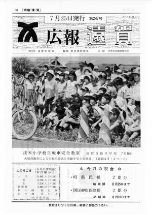 広報おんが昭和55年7月25日号表紙