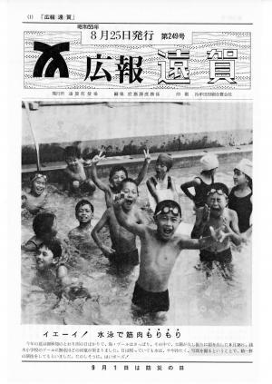 広報おんが昭和55年8月25日号表紙