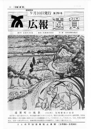 広報おんが昭和55年9月10日号表紙